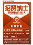 招贤纳士