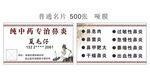 中医名片