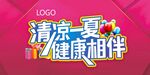 夏季海报