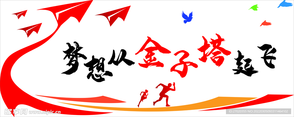 励志文化墙