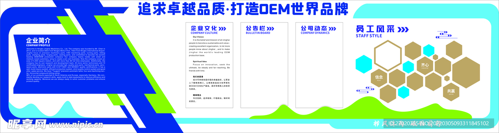 企业文化墙