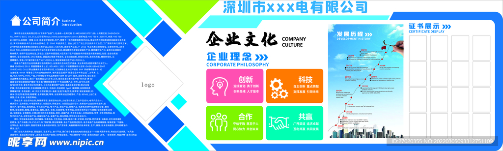 企业文化墙