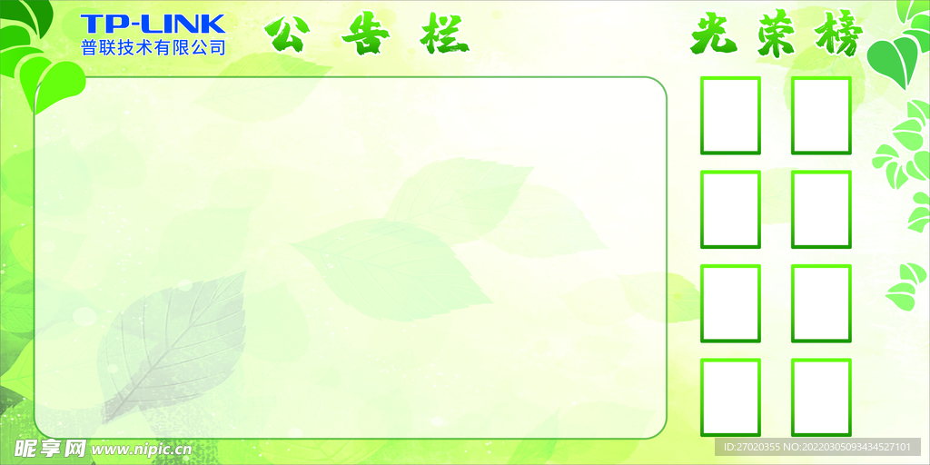 绿色展板