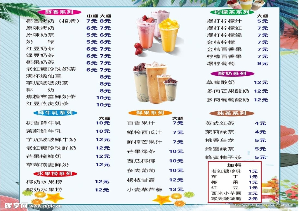 奶茶价目表
