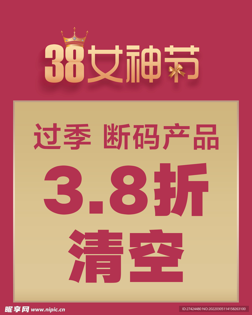 女神节