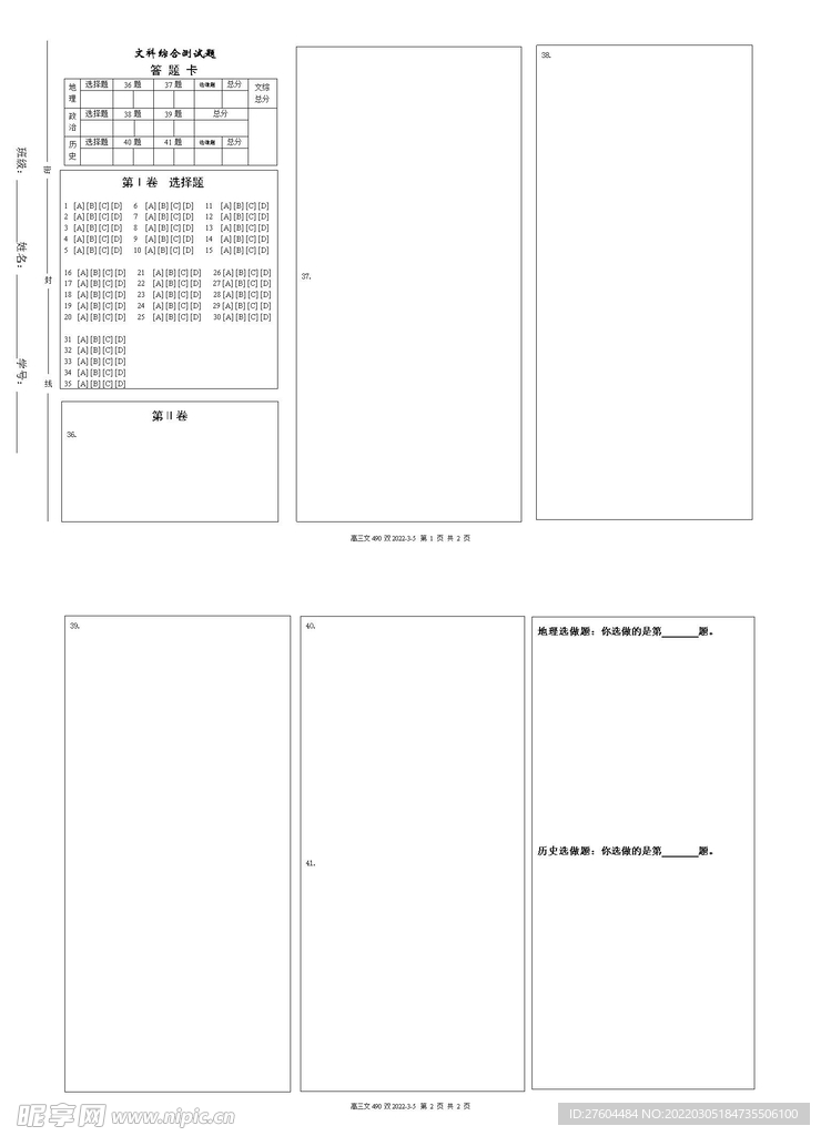 答题卡模板word