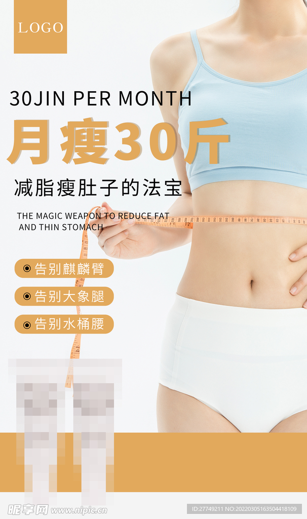 减肥塑形