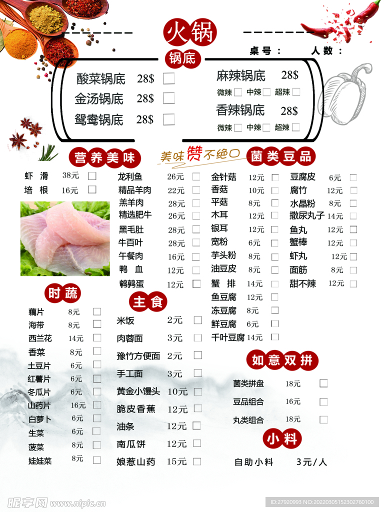 火锅菜单菜谱
