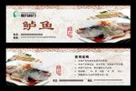 鲈鱼券