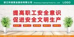 公司企业安全文明生产宣传展板