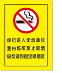 无烟单位牌子禁止吸烟牌子