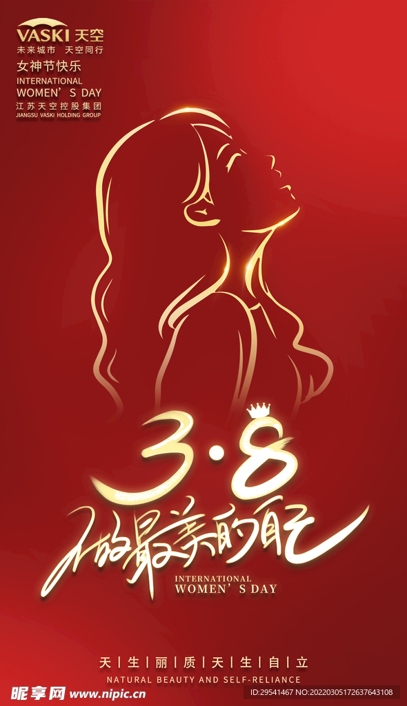 女神节