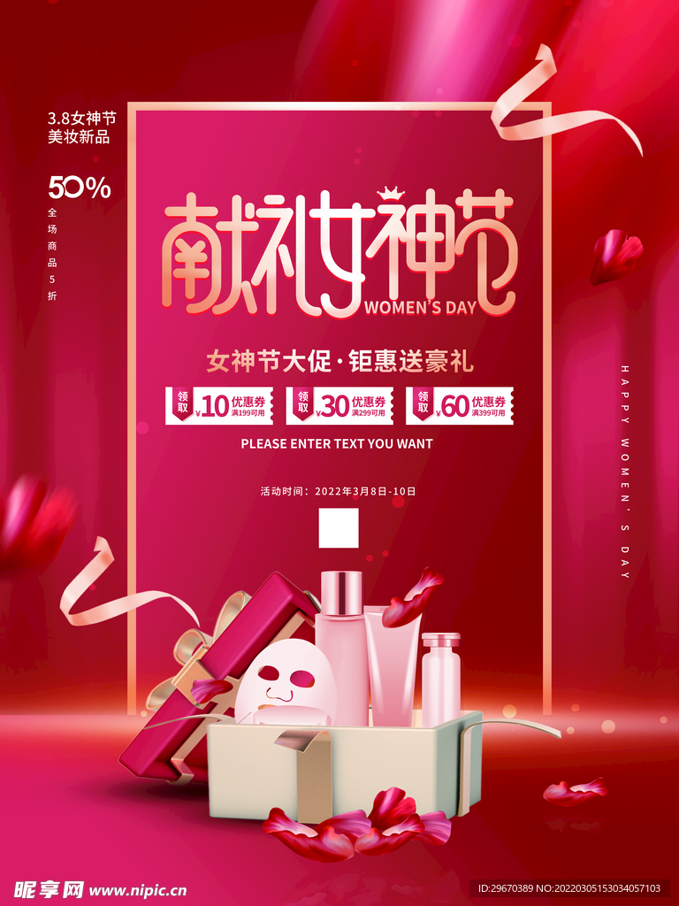 38妇女节