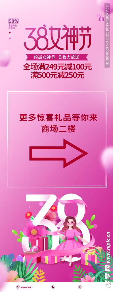 38妇女节