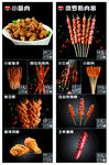 烤串烧烤