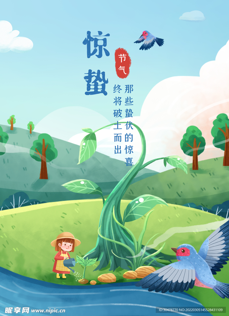 惊蛰