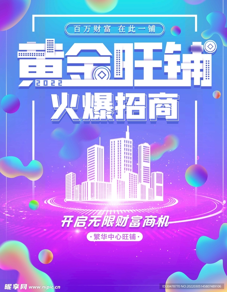 黄金旺铺