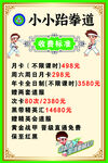 跆拳道价格表