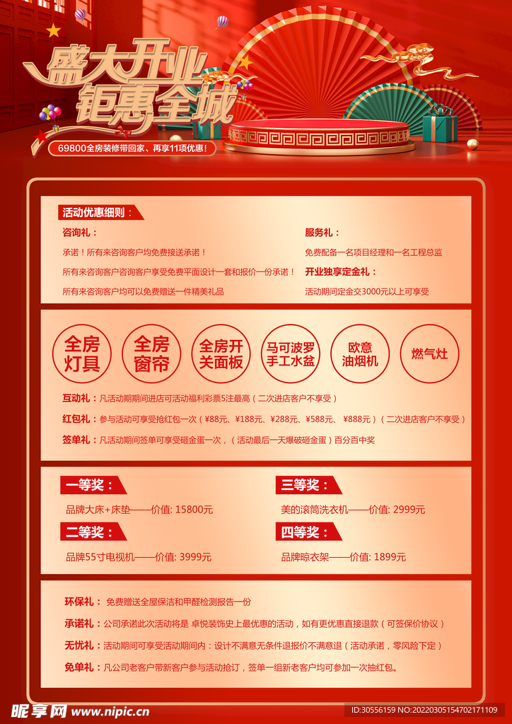 盛大开业 钜惠全城 