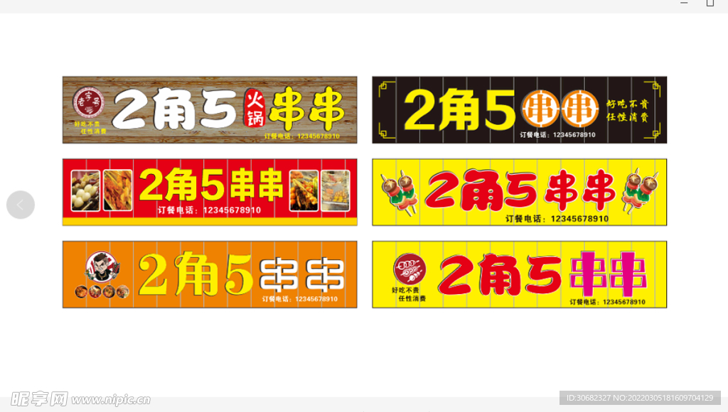 2角5串串