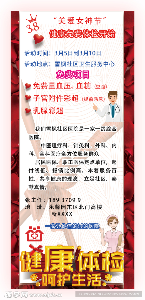 社区医院妇女节