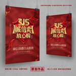 诚信315