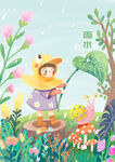 雨水插画