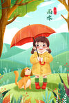 雨水插画