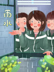 雨水插画