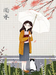 雨水插画