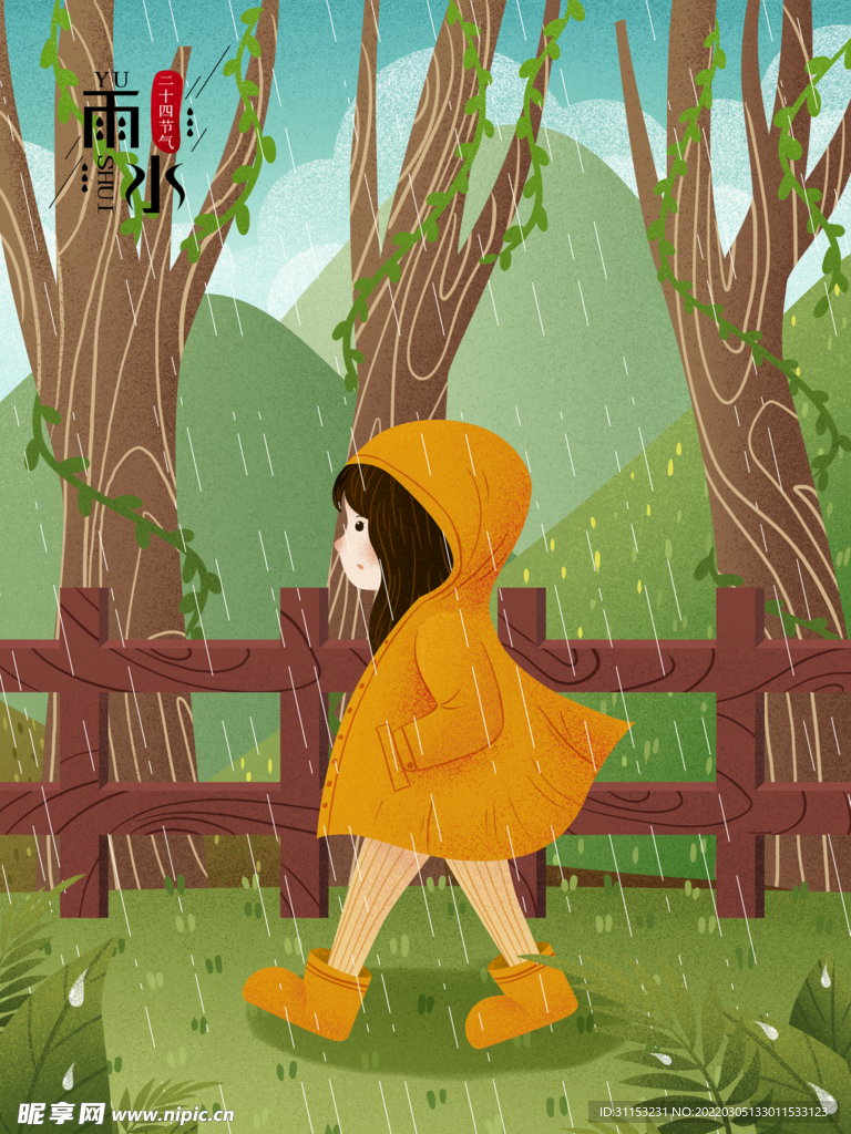雨水插画