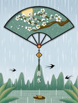 雨水插画