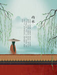 雨水插画