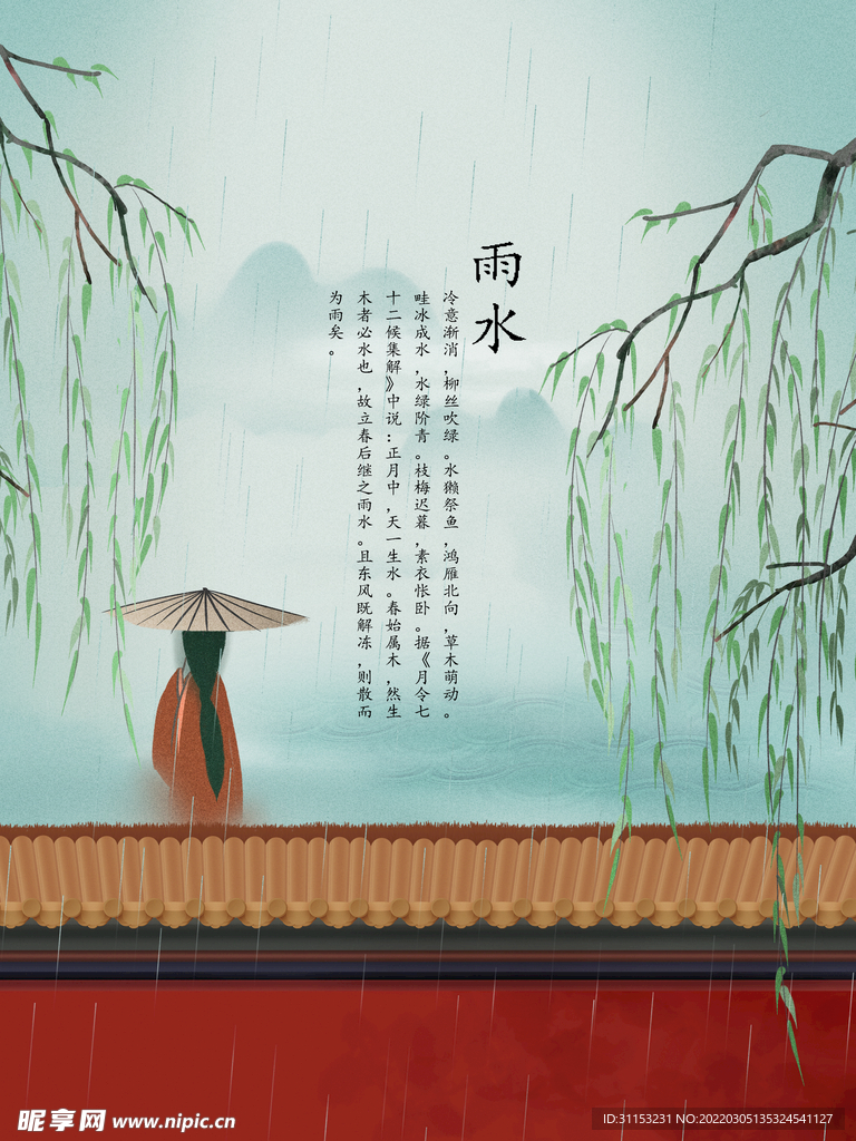 雨水插画