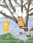 雨水插画