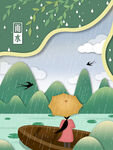 雨水插画