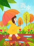 雨水插画