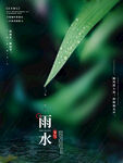 雨水海报