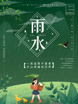 雨水海报