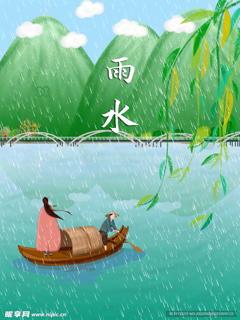 雨水海报