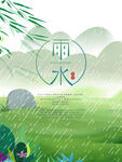 雨水海报