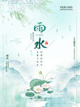 雨水海报