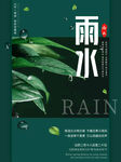 雨水海报