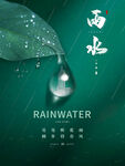 雨水海报