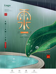 雨水海报