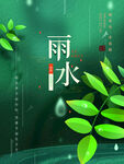 雨水海报