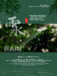 雨水海报