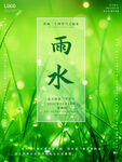 雨水海报