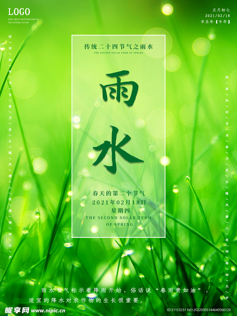 雨水海报