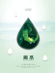 雨水海报